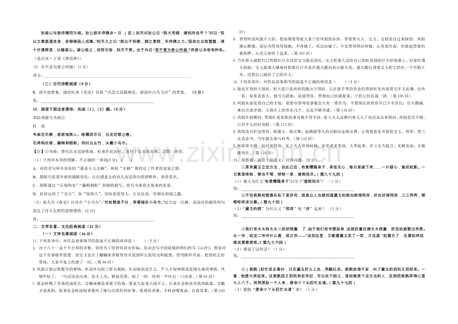 福建省泉港一中2020-2021学年高一年上学期期末考语文试卷-Word版含答案.docx_第2页