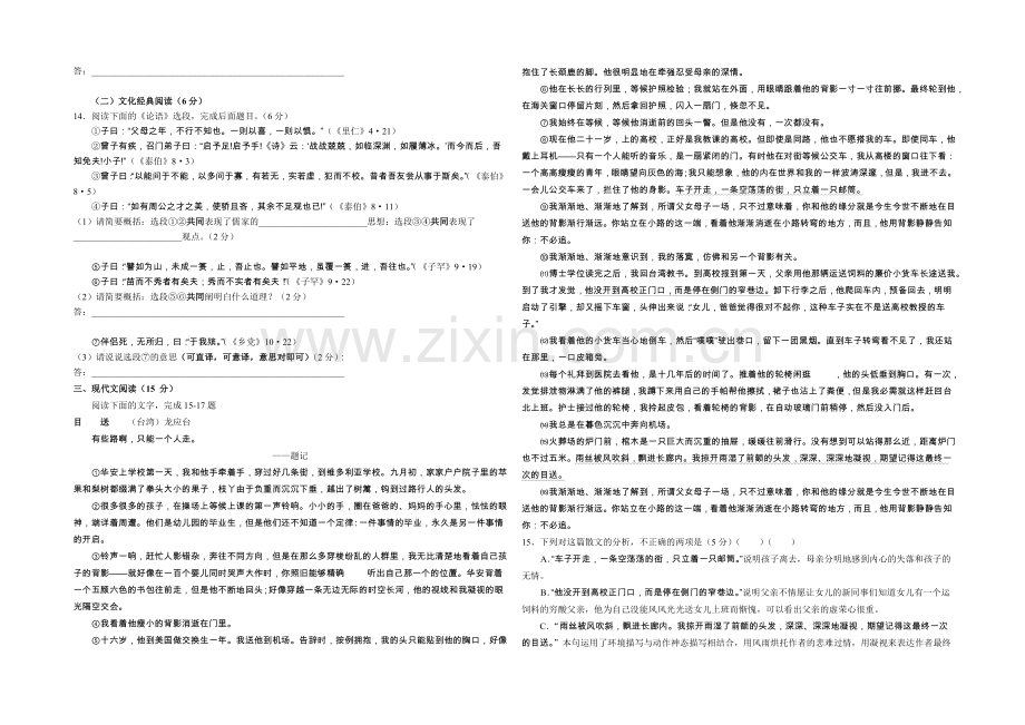 福建省泉港一中2020-2021学年高一年上学期期末考语文试卷-Word版含答案.docx_第3页