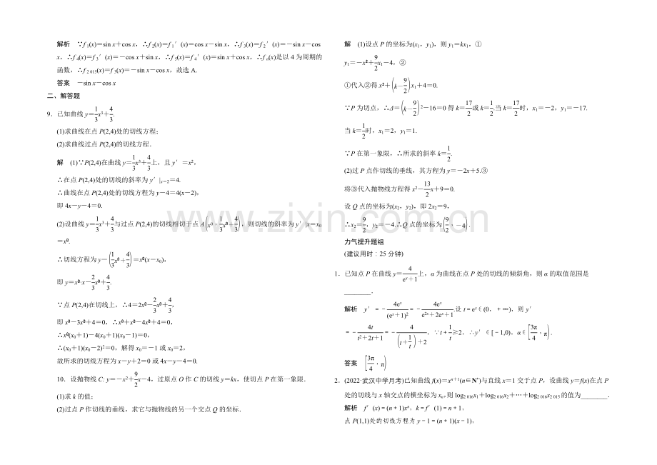 2022届数学(文)江苏专用一轮复习-课时作业3-1导数的概念及其运算-Word版含答案.docx_第2页