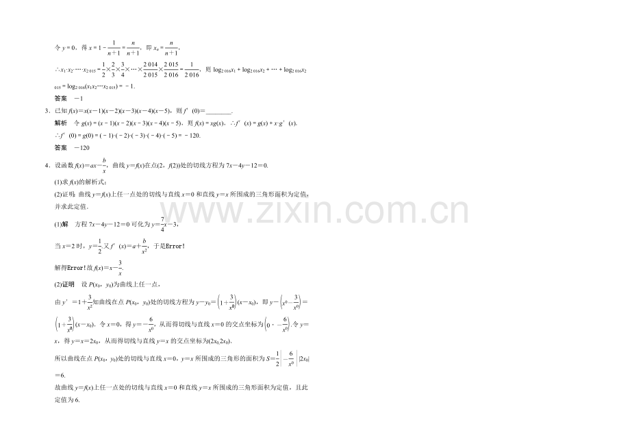 2022届数学(文)江苏专用一轮复习-课时作业3-1导数的概念及其运算-Word版含答案.docx_第3页