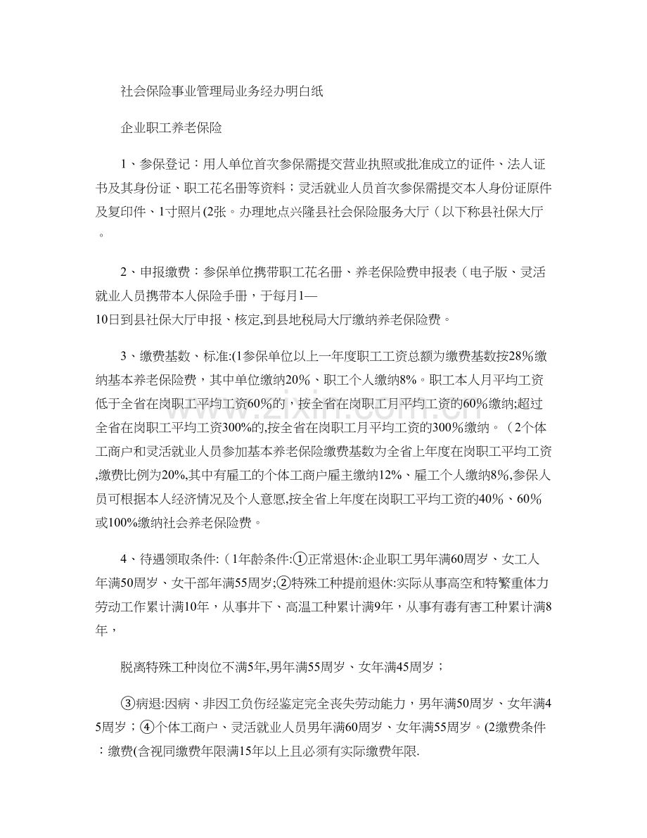 社会保险事业管理局业务经办明白纸汇总..doc_第1页