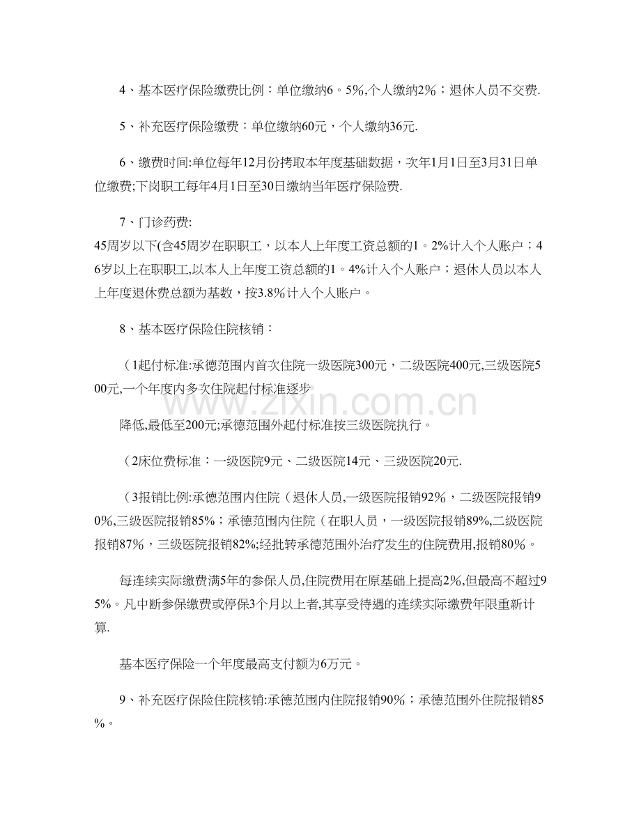 社会保险事业管理局业务经办明白纸汇总..doc_第3页