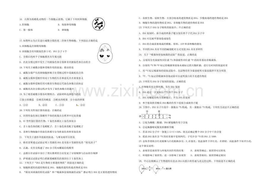 云南省玉溪第一中学2020-2021学年高二下学期期中考试生物试题-Word版含答案.docx_第3页