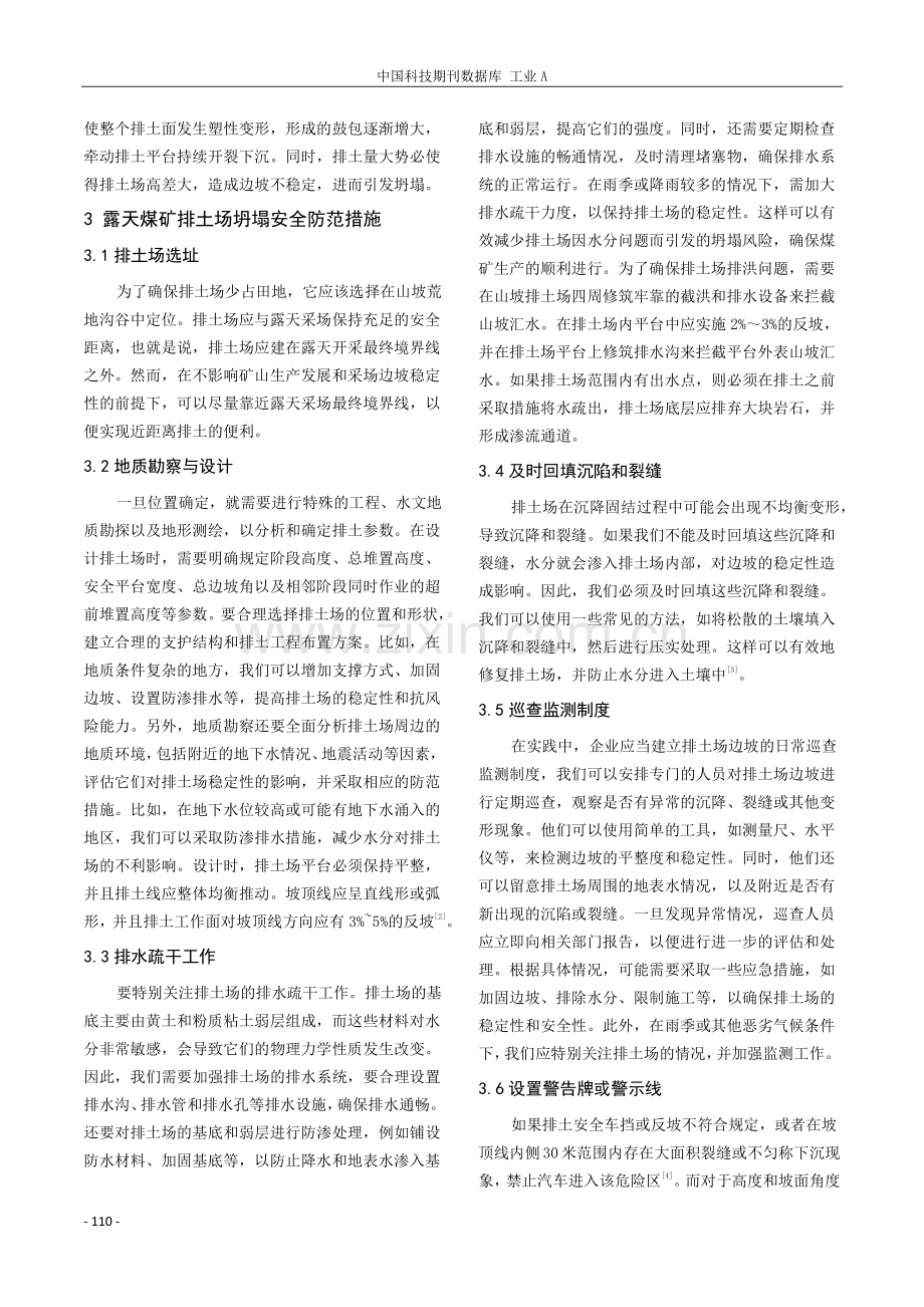 露天煤矿排土场坍塌原因及安全防范措施.pdf_第2页