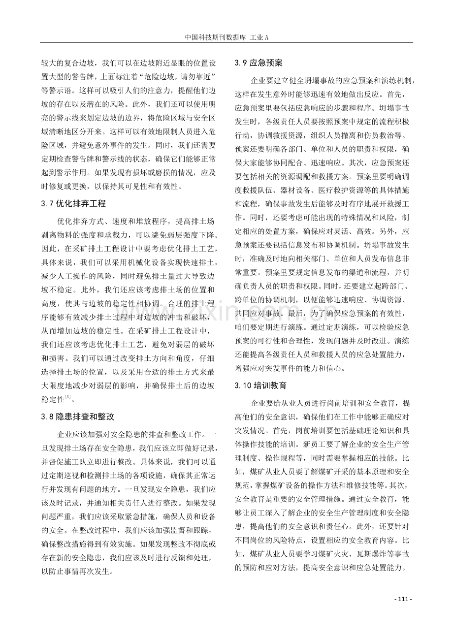 露天煤矿排土场坍塌原因及安全防范措施.pdf_第3页