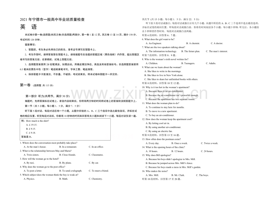 福建省宁德市2021届高三普通高中毕业班5月质检英语试卷-Word版含答案.docx_第1页