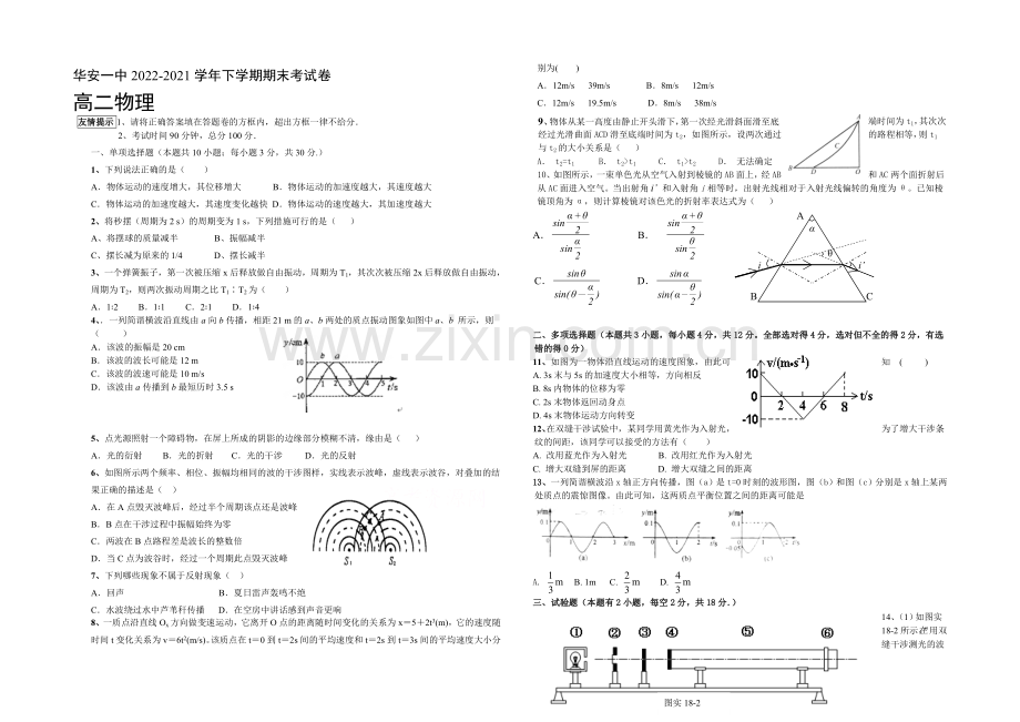 福建省华安一中2020-2021学年高二年下学期期末考试卷物理-Word版含答案.docx_第1页