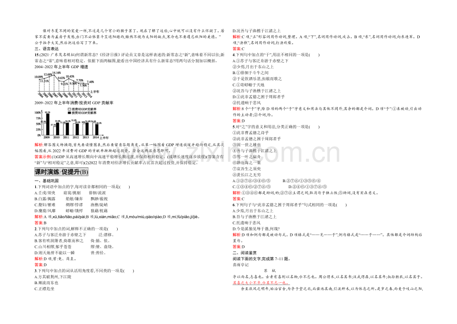 2021-2022学年高一语文人教版必修2同步练习：3.9-赤壁赋-Word版含解析.docx_第3页