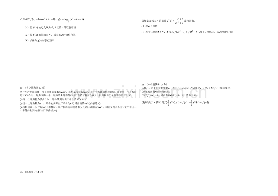 湖北省武汉市武汉中学2020-2021学年高一上学期期中考试数学试题Word版含答案.docx_第2页