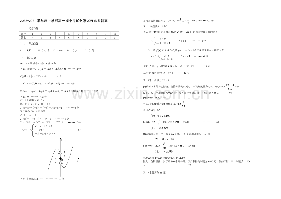 湖北省武汉市武汉中学2020-2021学年高一上学期期中考试数学试题Word版含答案.docx_第3页