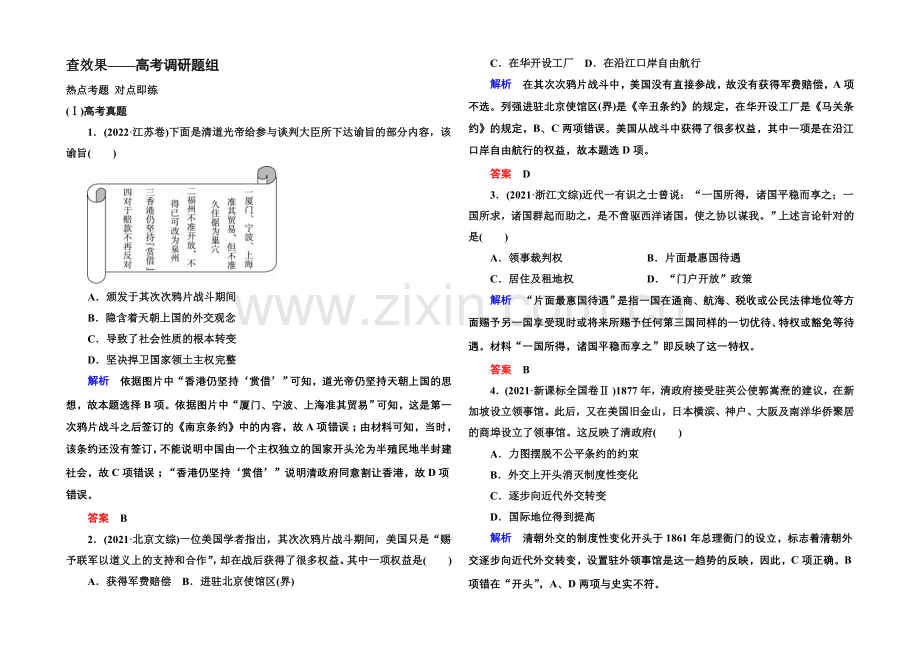 2022届高三历史一轮复习调研试题：第三单元-近代中国反侵略、求民主的潮流3-6a.docx_第1页