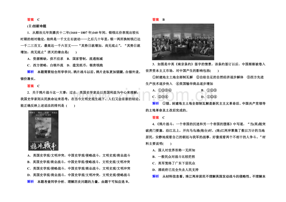 2022届高三历史一轮复习调研试题：第三单元-近代中国反侵略、求民主的潮流3-6a.docx_第2页