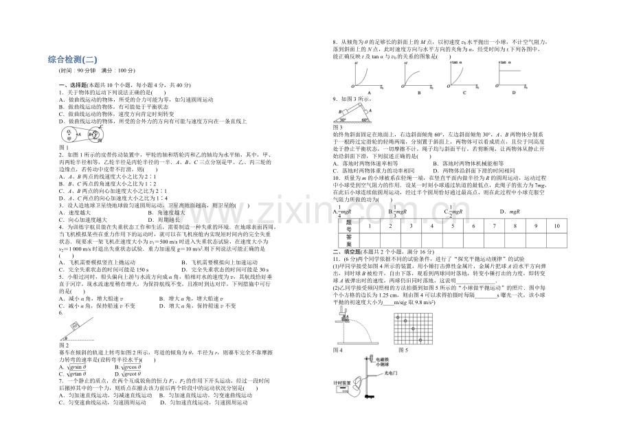 2020-2021学年高二物理教科版必修2模块综合检测(二)-Word版含解析.docx_第1页