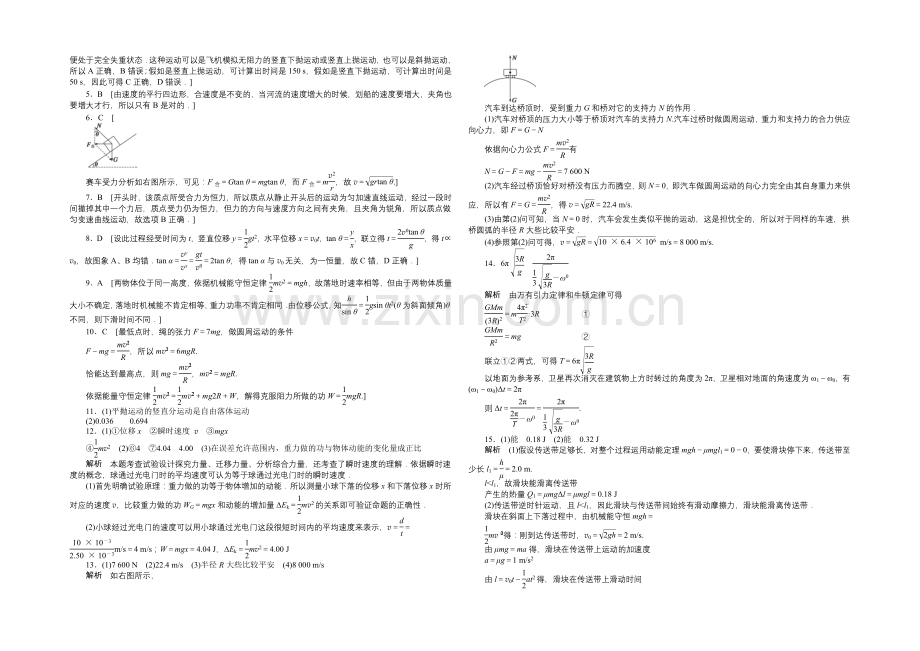 2020-2021学年高二物理教科版必修2模块综合检测(二)-Word版含解析.docx_第3页