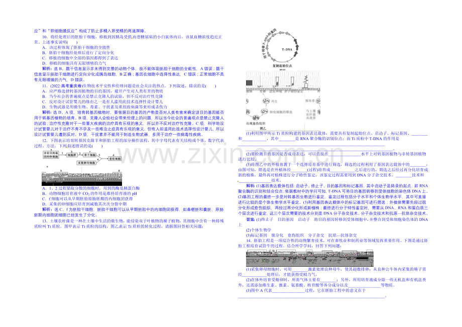 2022届高三生物一轮复习配套文档：单元过关检测-现代生物科技专题-(十二).docx_第2页
