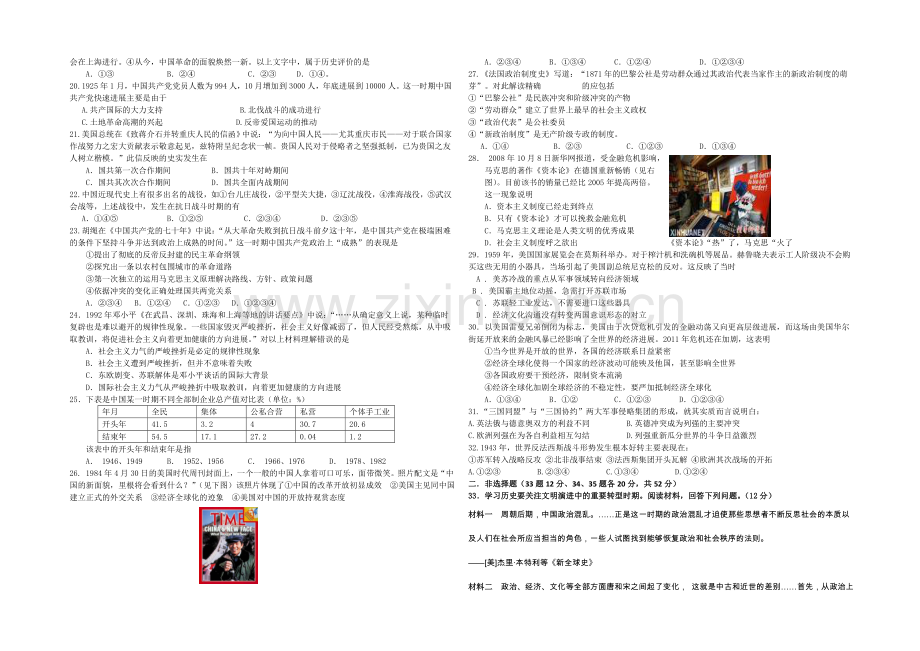 浙江省建人高复2021届高三第一学期第二次月考试卷历史-Word版含答案.docx_第2页