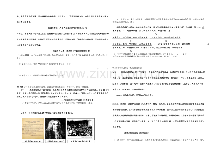 浙江省建人高复2021届高三第一学期第二次月考试卷历史-Word版含答案.docx_第3页