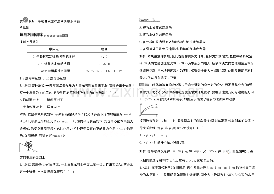 2021高考物理一轮复习导练结合之牛顿运动定律2Word版含答.docx_第1页