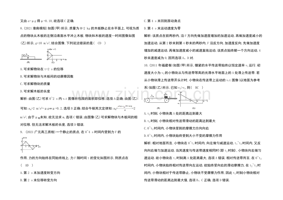 2021高考物理一轮复习导练结合之牛顿运动定律2Word版含答.docx_第3页