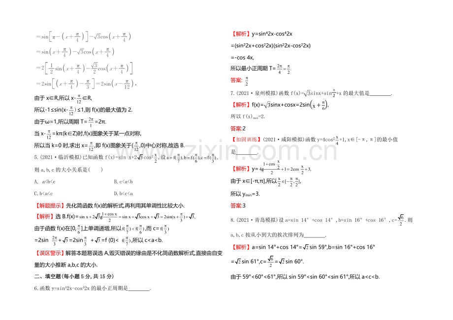 2022届高考数学(文科人教A版)大一轮课时作业：3.6-简单的三角恒等变换-.docx_第2页