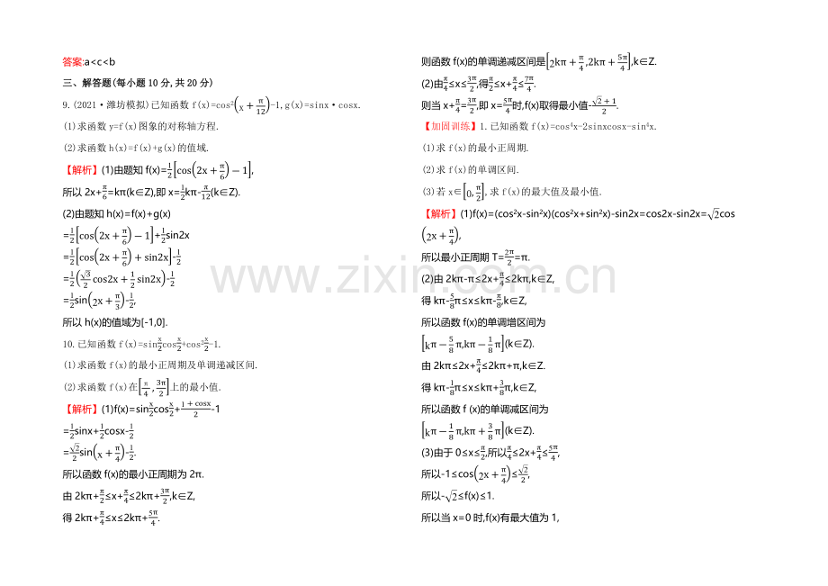 2022届高考数学(文科人教A版)大一轮课时作业：3.6-简单的三角恒等变换-.docx_第3页