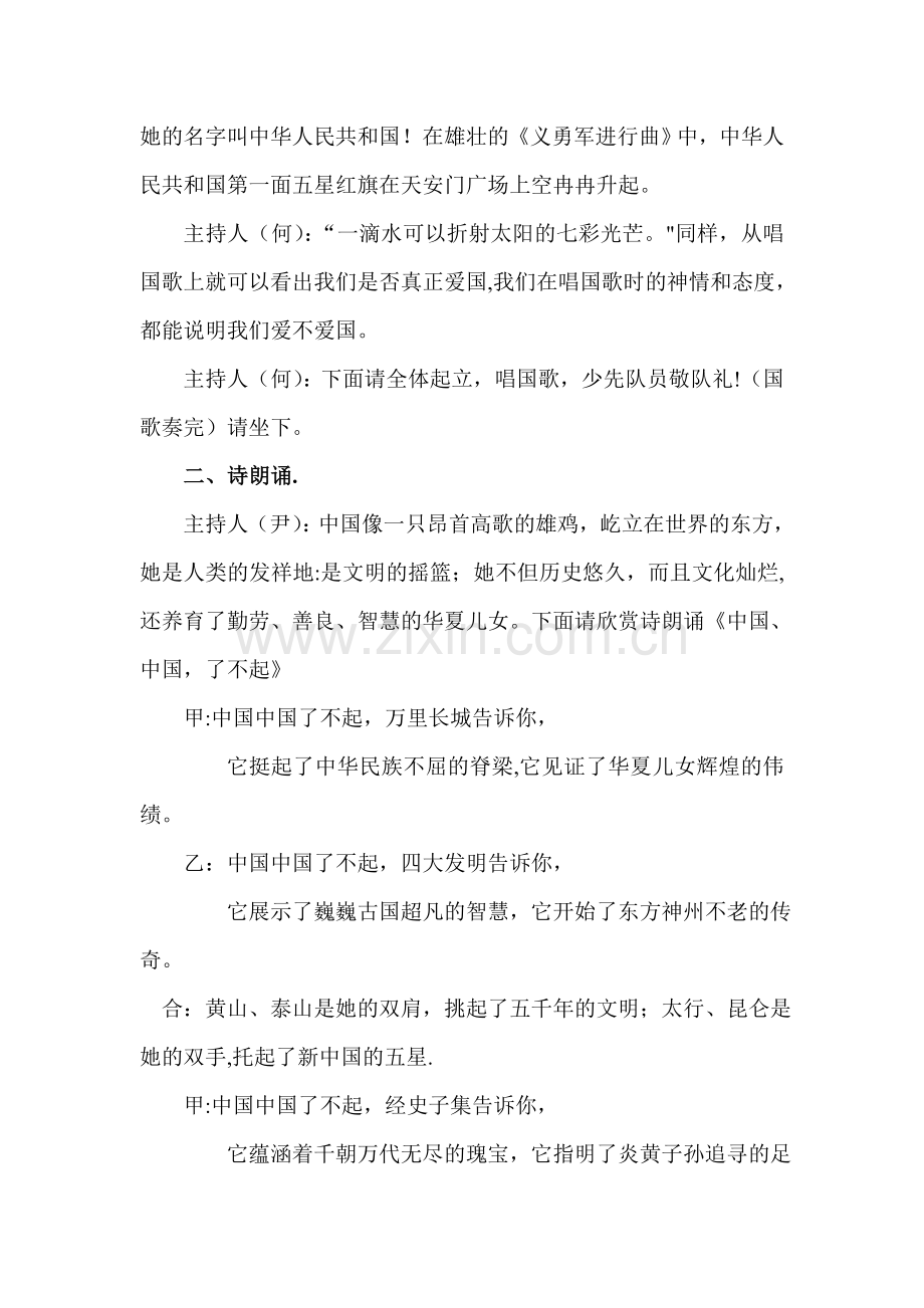 爱国主义教育主题班会活动方案.doc_第2页