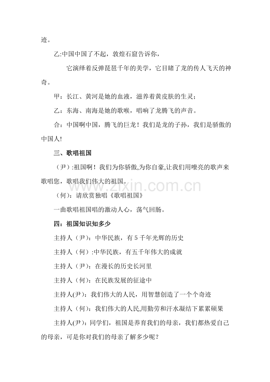 爱国主义教育主题班会活动方案.doc_第3页