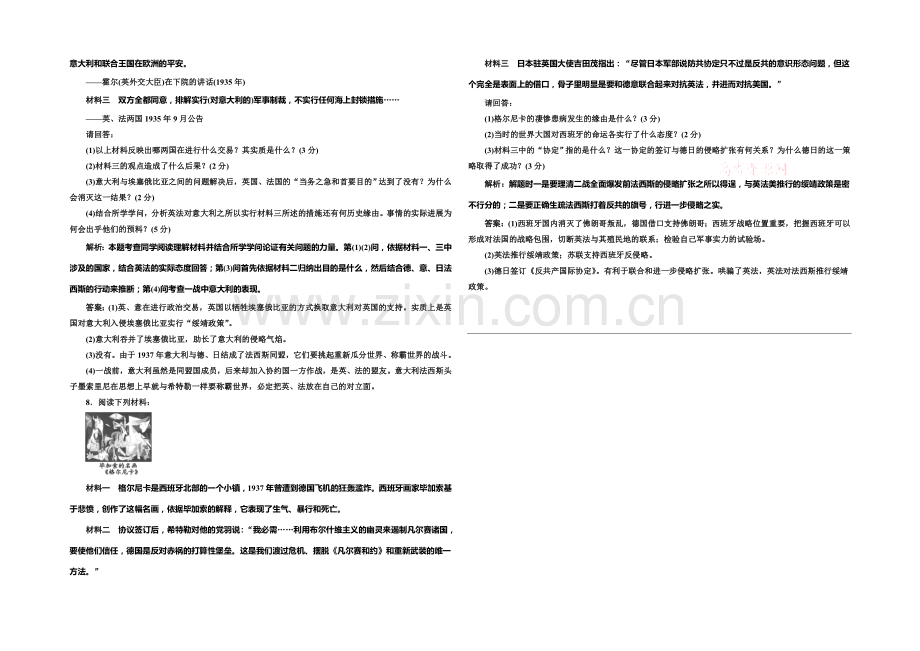 2020-2021学年高中历史每课一练：3.2-局部的反法西斯斗争(人教版选修3).docx_第2页