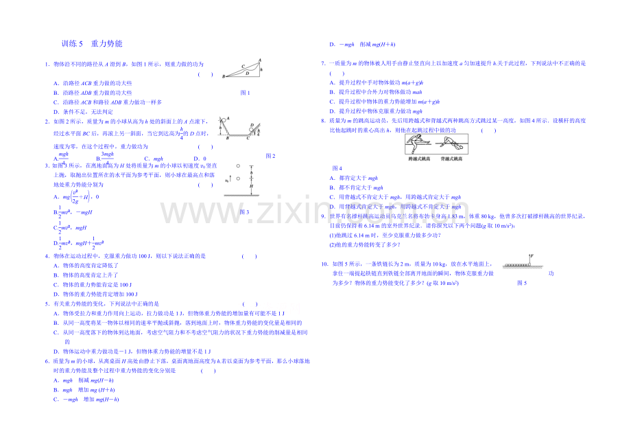 2020年高中物理课时训练(新人教必修二)7.4《重力势能》3.docx_第1页