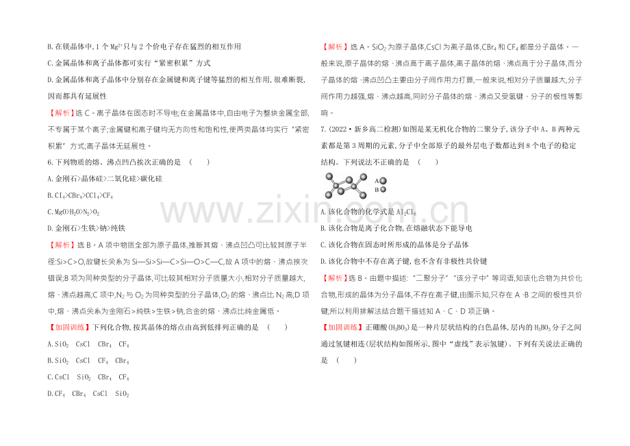 2021年高中化学选修三单元质量评估(三)第3章-晶体结构与性质-.docx_第2页