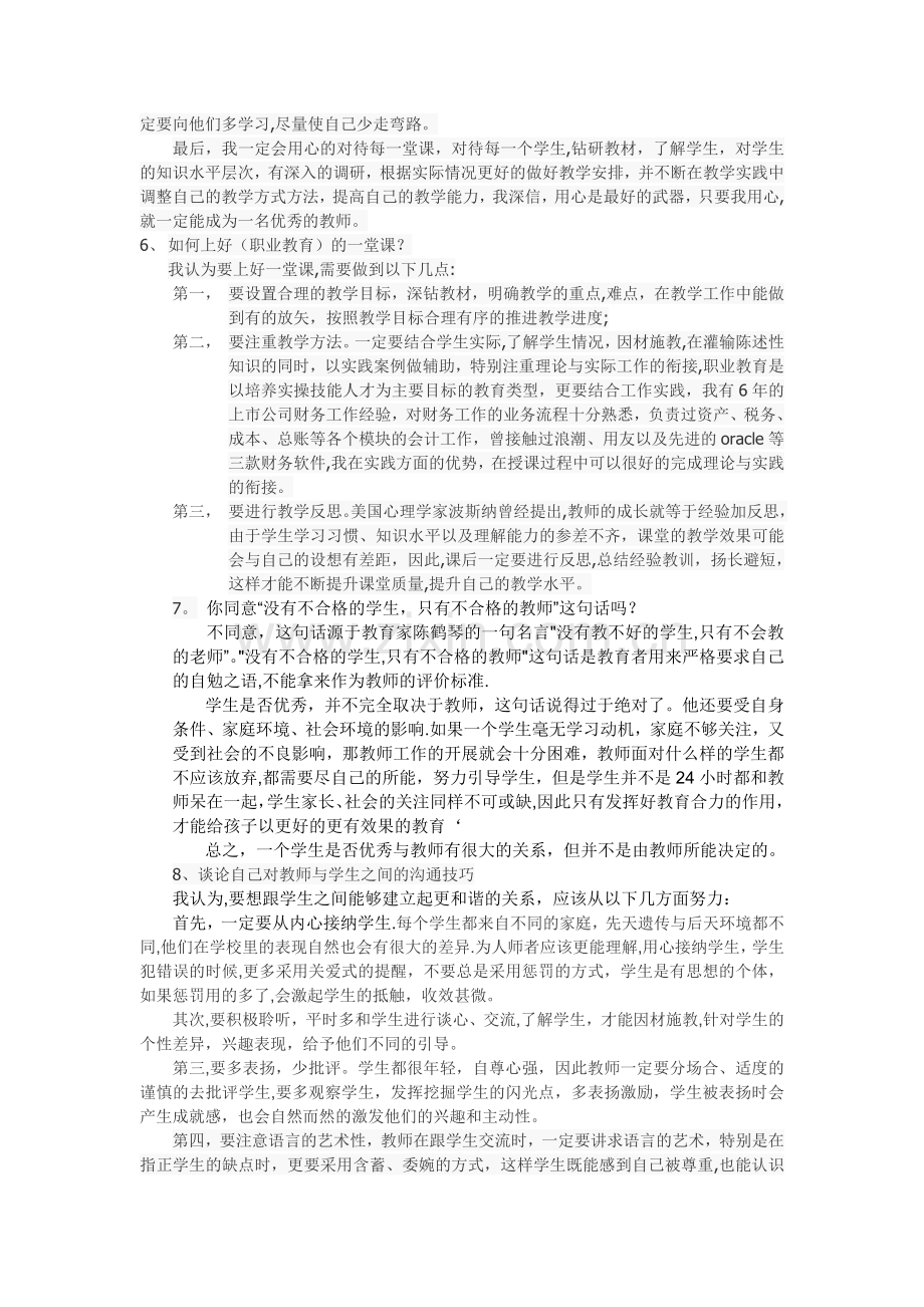 职业院校教师招聘结构化面试试题及答案.doc_第2页