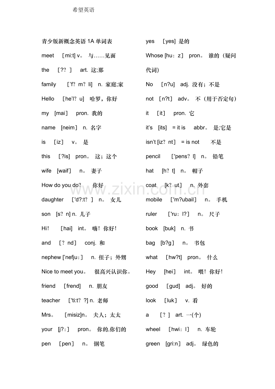 新概念英语青少版1a单词表.doc_第1页