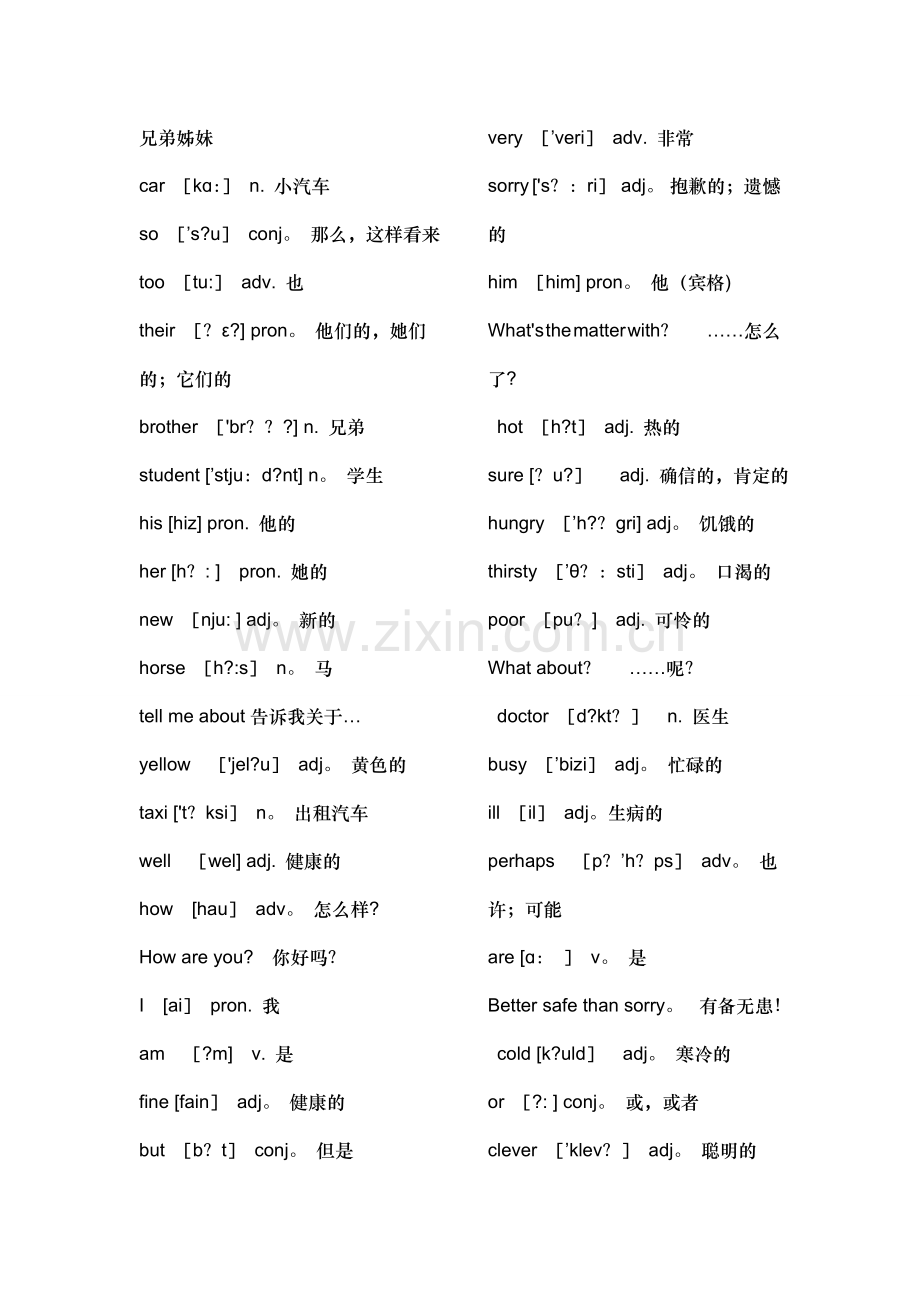 新概念英语青少版1a单词表.doc_第3页