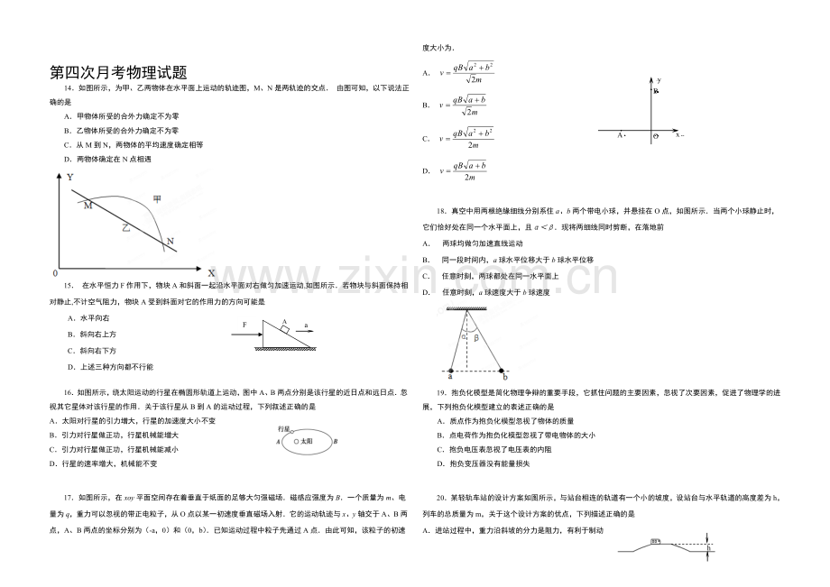 新课标Ⅱ第四辑2022届高三上学期第四次月考-物理-Word版含答案.docx_第1页