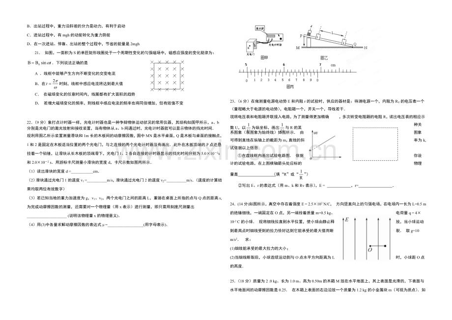 新课标Ⅱ第四辑2022届高三上学期第四次月考-物理-Word版含答案.docx_第2页