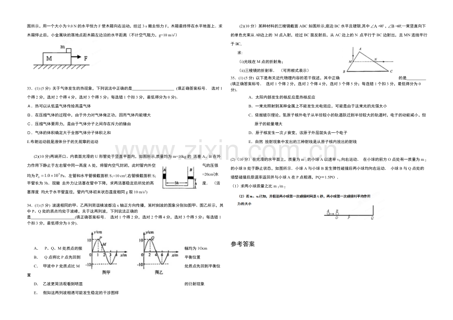 新课标Ⅱ第四辑2022届高三上学期第四次月考-物理-Word版含答案.docx_第3页