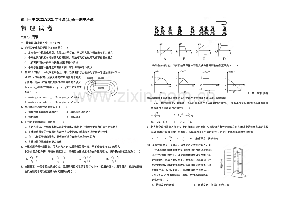 宁夏银川一中2020-2021学年高一上学期期中考试-物理-Word版含答案.docx_第1页