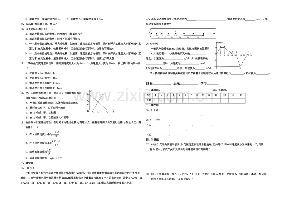 宁夏银川一中2020-2021学年高一上学期期中考试-物理-Word版含答案.docx_第2页