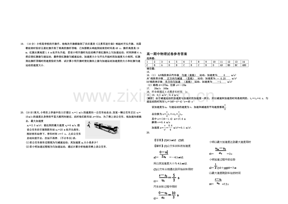 宁夏银川一中2020-2021学年高一上学期期中考试-物理-Word版含答案.docx_第3页