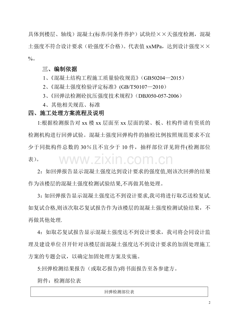 混凝土试块送检不合格专项处理方案.doc_第3页