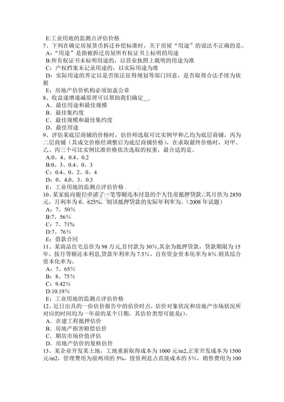 下半年福建省房地产估价师案例与分析房产税两税一费的计算基数模拟试题.doc_第2页