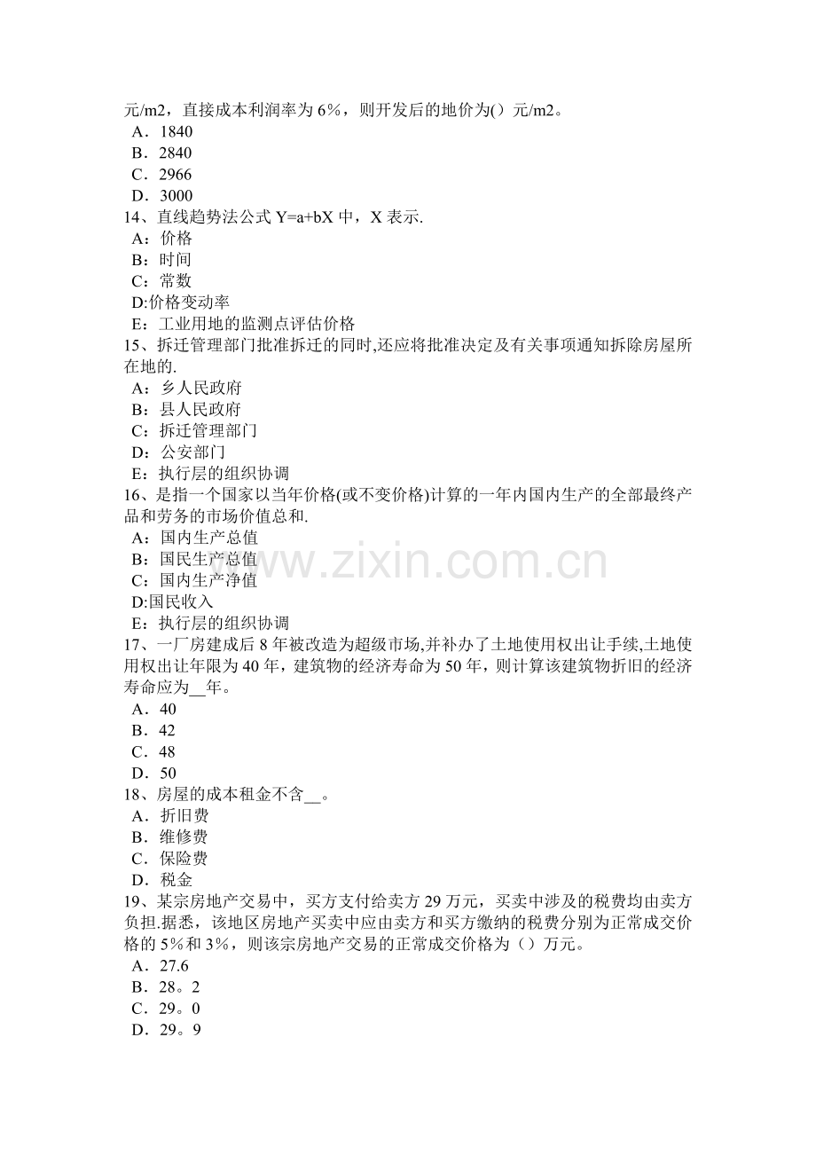 下半年福建省房地产估价师案例与分析房产税两税一费的计算基数模拟试题.doc_第3页