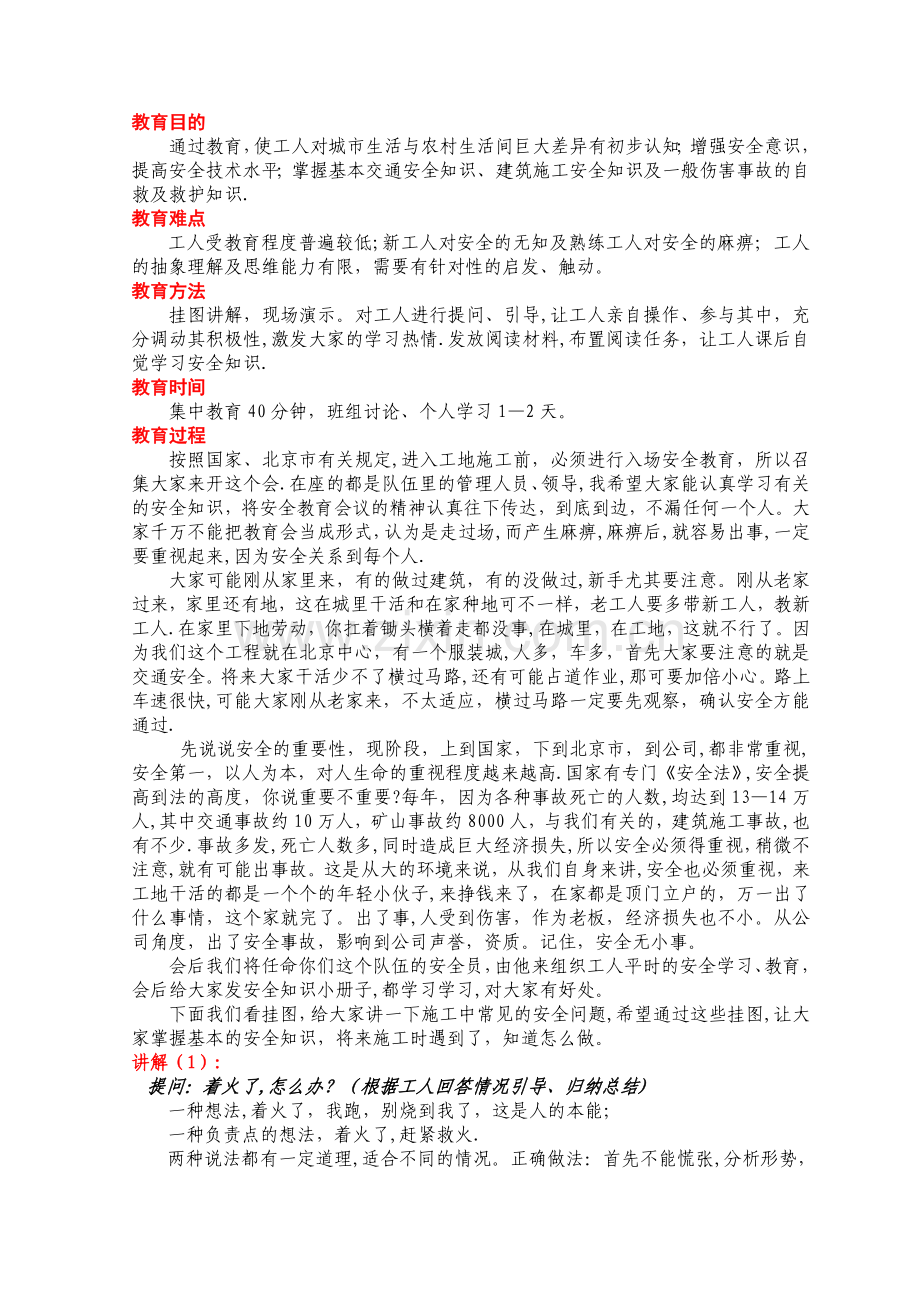 施工现场安全教育教案.doc_第1页