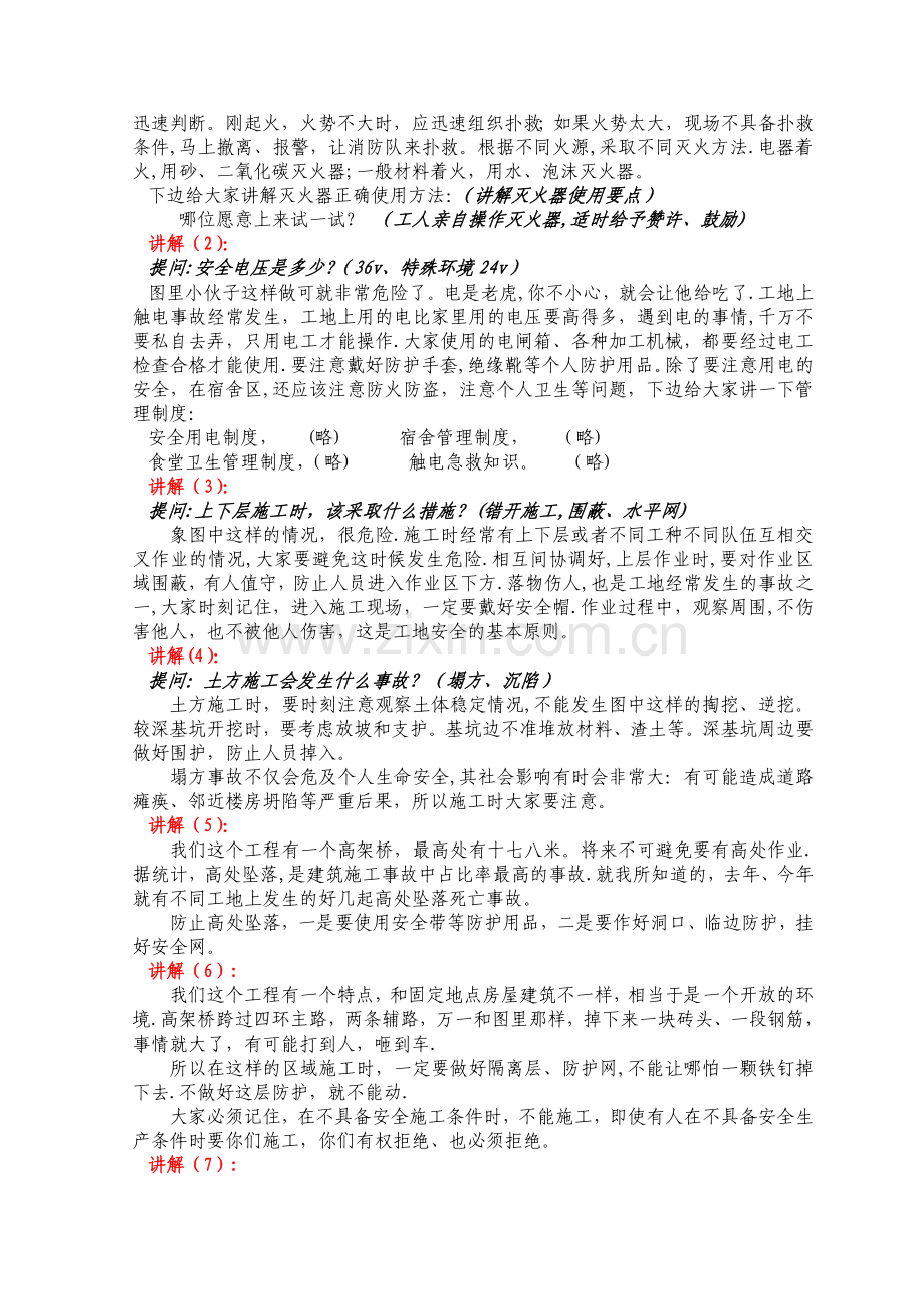 施工现场安全教育教案.doc_第2页