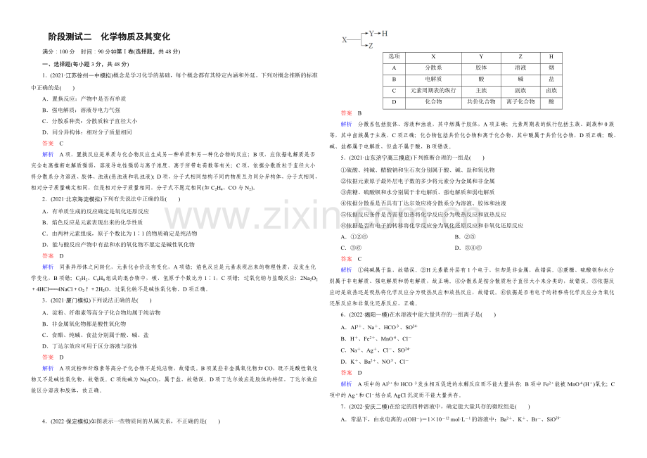 2022年高考化学(人教版)一轮复习阶段测试2化学物质及其变化-.docx_第1页