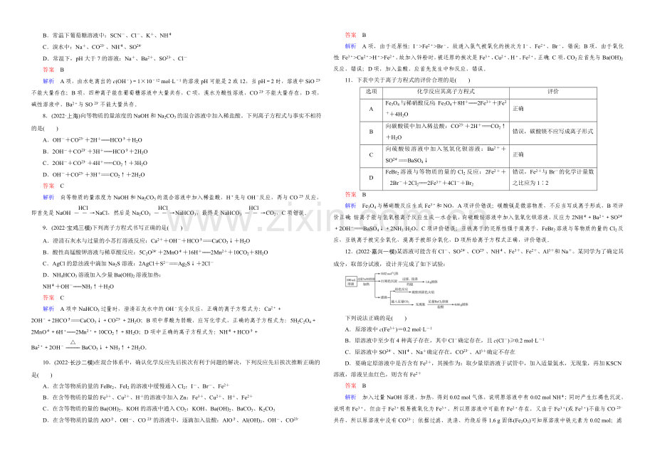 2022年高考化学(人教版)一轮复习阶段测试2化学物质及其变化-.docx_第2页