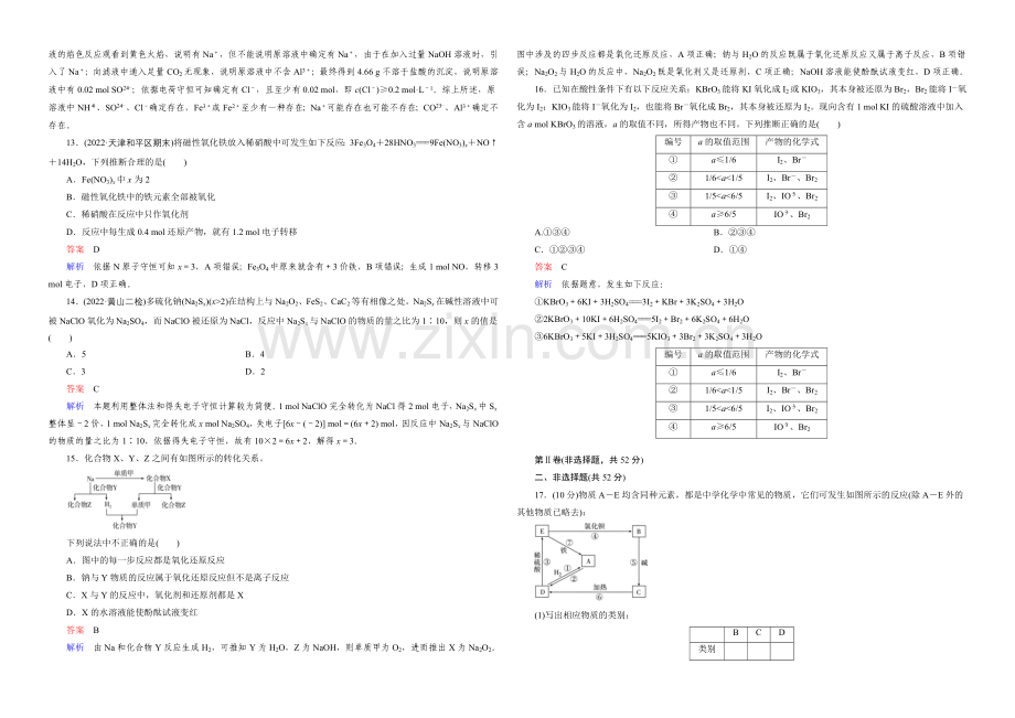 2022年高考化学(人教版)一轮复习阶段测试2化学物质及其变化-.docx_第3页