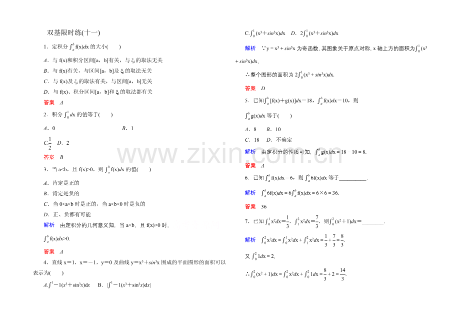 2020-2021学年人教A版高中数学选修2-2双基限时练11.docx_第1页