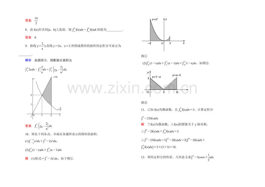 2020-2021学年人教A版高中数学选修2-2双基限时练11.docx_第2页