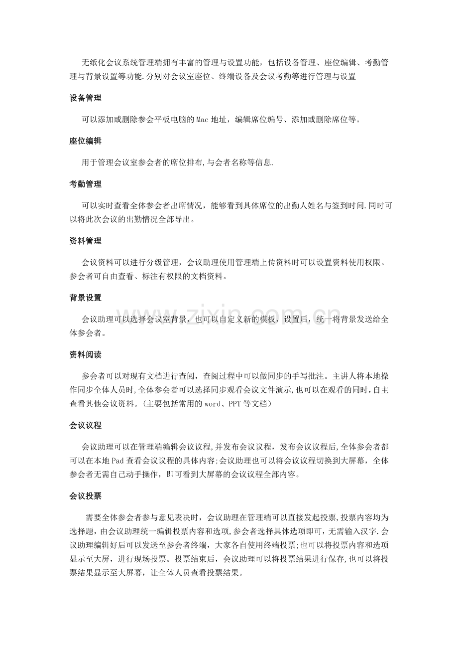 无纸化系统设计方案说明书..doc_第3页